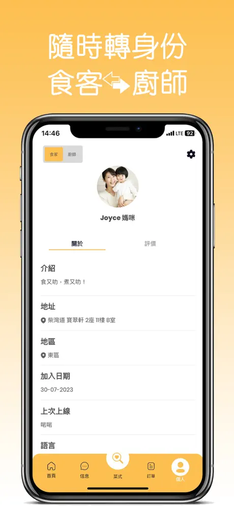 Cook4U user profile